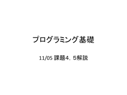 プログラミング基礎