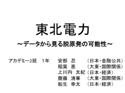 東北電力