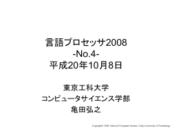 言語プロセッサ2005 -No.5-