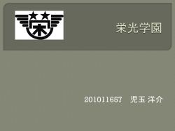 栄光学園