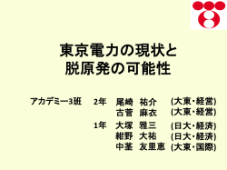 東京電力