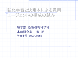 卒業論文中間発表