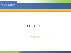 メモリ