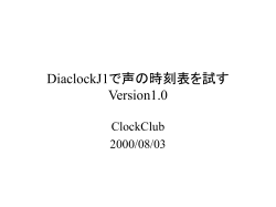 DiaclockJ1のデータの編集