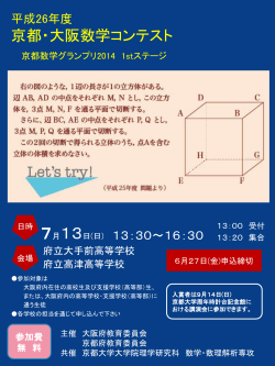 平成25年度京都・大阪数学コンテスト（プレ実施） 平