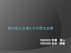 親の収入格差とこの学力格差