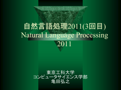 自然言語処理2007(5回目)