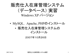 データベース 実習 Windows XP バージョン