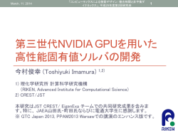 マルチコアを考慮した通信隠蔽手法の 自動チューニン