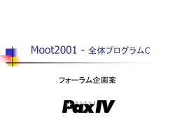 Moot2001 - 全体プログラム