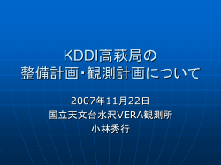 KDDI高萩局のシステム概念図