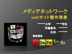 メディアネットワーク webサイト製作発表