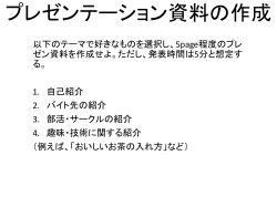 プレゼンテーション資料の作成