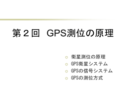 話題のGIS・RS・GPS