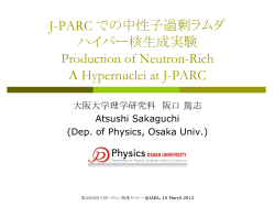 J-PARC での中性子過剰ラムダハイパー核生成 実験