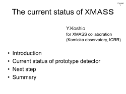 XMASS実験