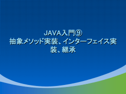 JAVA入門