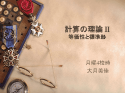 計算の理論 I －講義についてー