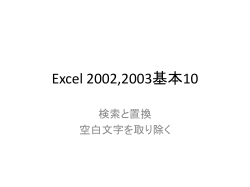 Excel 2002,2003基本10