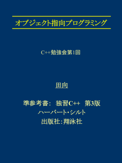 プログラミング・演習II