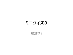 ミニクイズ3