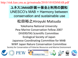 ユネスコエコパーク（MAB/BR)の土地利用区分