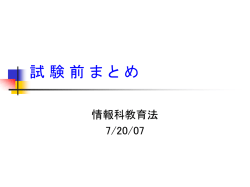 試験前まとめ