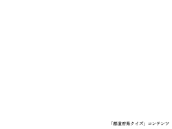D表模擬授業検定