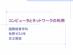 コンピュータとネットワークの世界