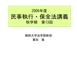 民事執行・保全法 - homepage of civilpro