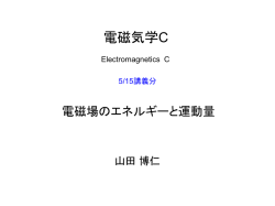 電磁気学C