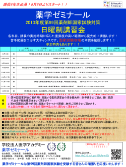 薬ゼミのCBT共用試験対策強化講座 のお知らせ