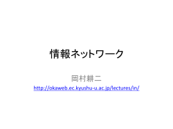 情報ネットワーク
