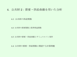 公共経済学