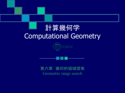 計算幾何学