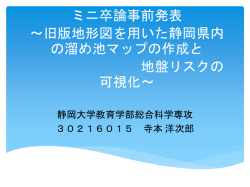 ミニ卒論事前発表