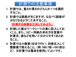 計測での注意事項