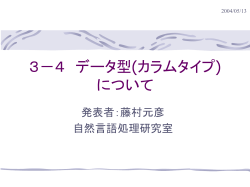 3－4 データ型(カラムタイプ) について