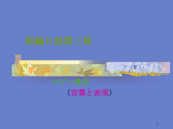 新編日語第三冊 - 惠州学院-