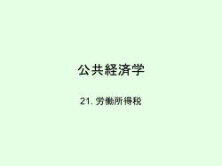 公共経済学