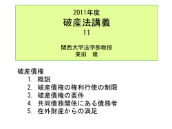2008年度破産法講義11