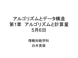アルゴリズムとデータ構造 4月17日分
