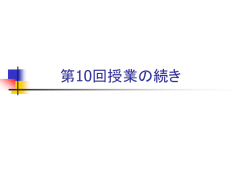 国際比較法制論A 第1回授業 2006年4月13日 阿川尚之