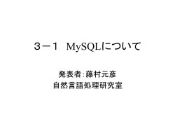 3－1 MySQLについて（P.40~49）