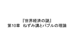 世界経済の謎』の二つのプロローグ