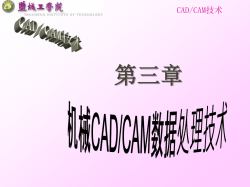 计算机辅助设计与制造