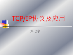 计算机网络概论