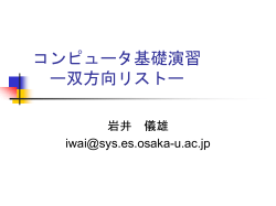 コンピュータ基礎演習 ースタックー