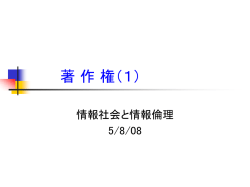 著作権（1）