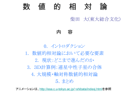 数値的相対論 - Rironkon HOME Page